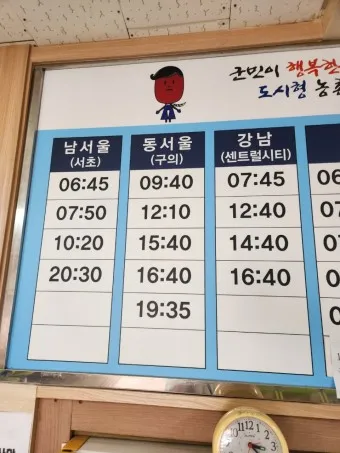 보은 시외버스터미널 시간표 예매 요금표_8