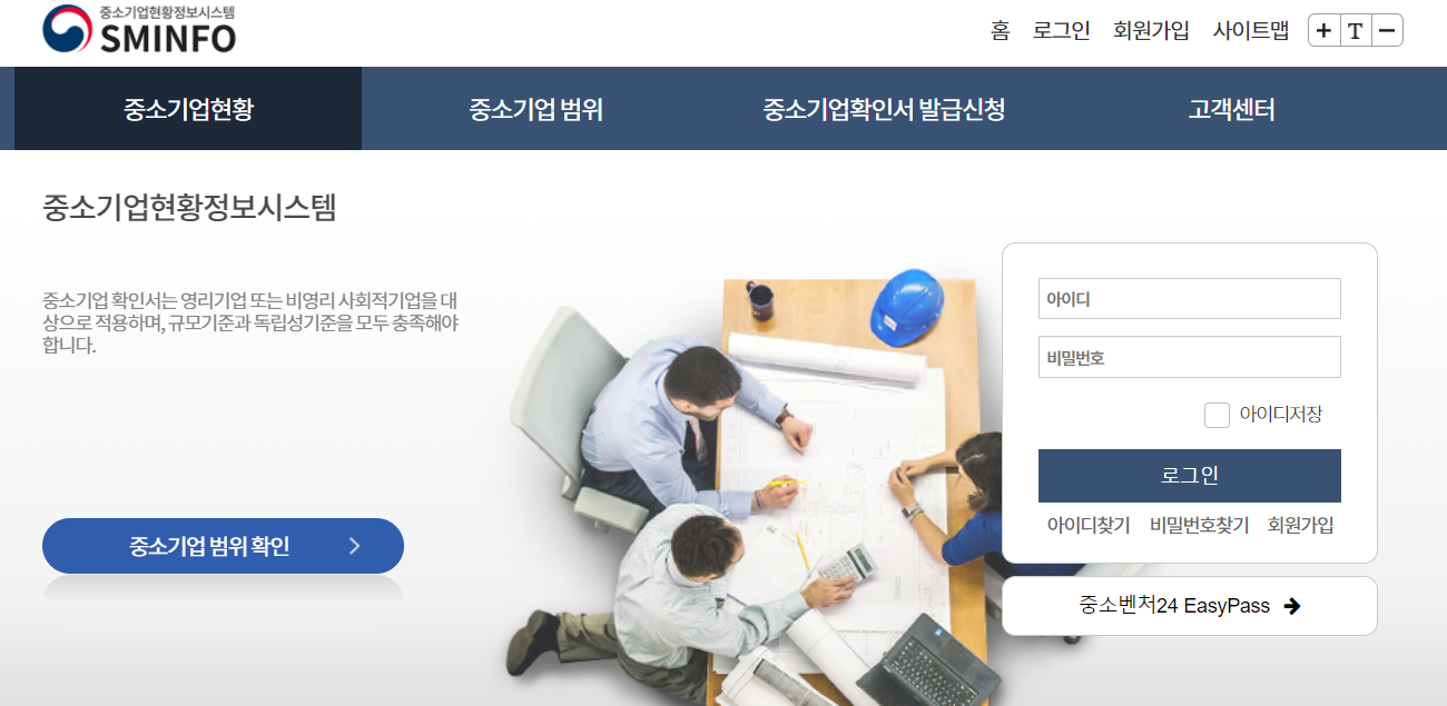 중소기업현황정보시스템_홈페이지화면