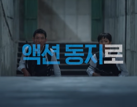 염정아 황정민 주연 영화 넷플릭스 크로스