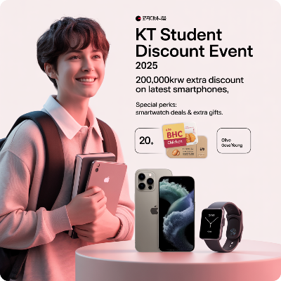 KT 수험생 할인 이벤트 이미지