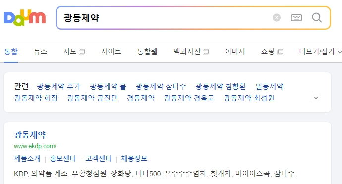 광동제약 웹사이트 메인 화면