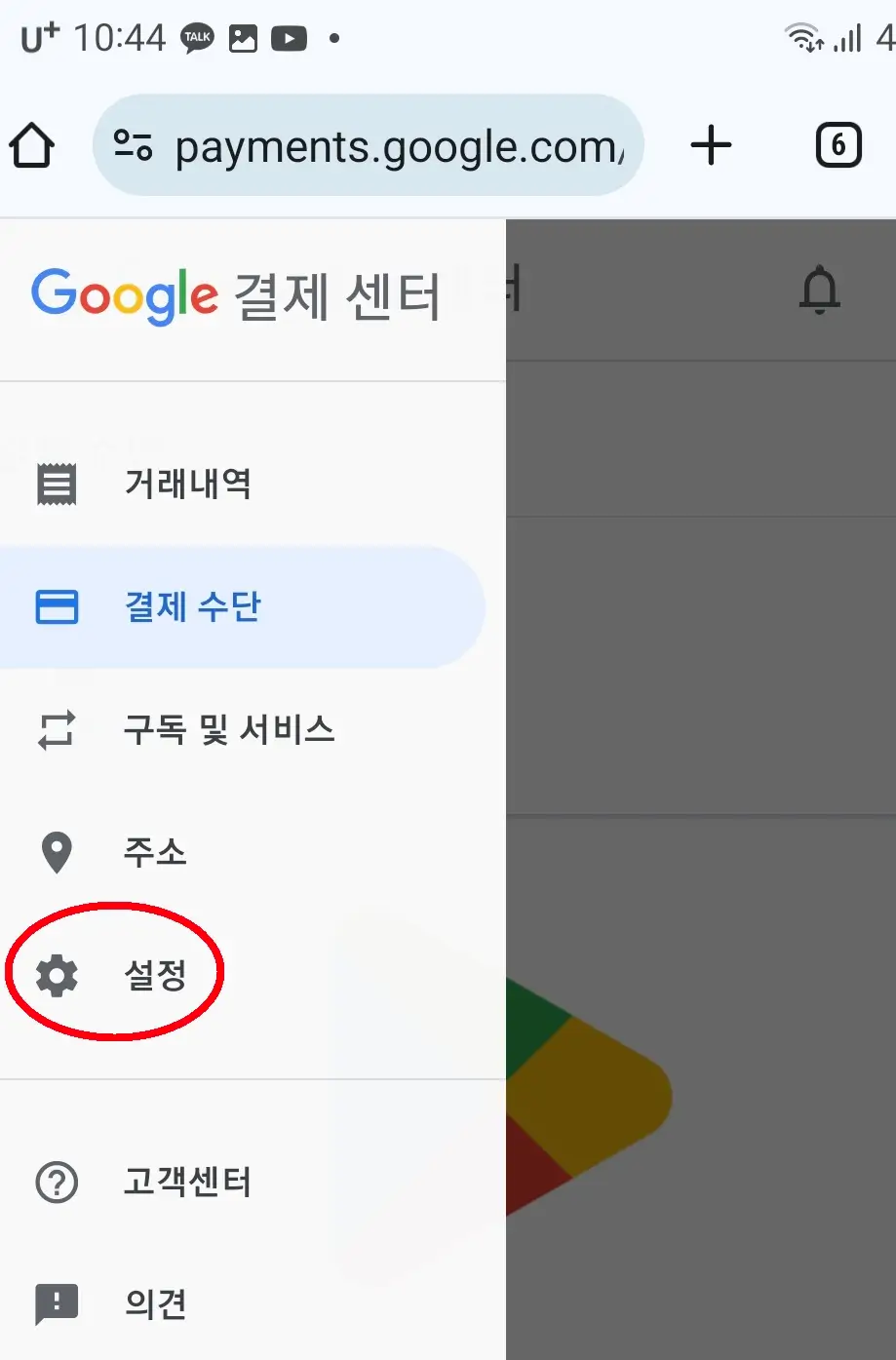 구글-국가-변경5