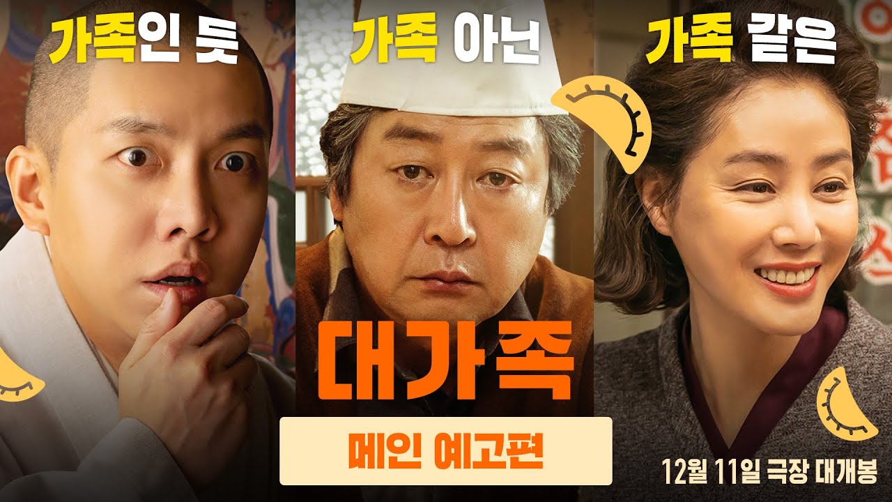 대가족