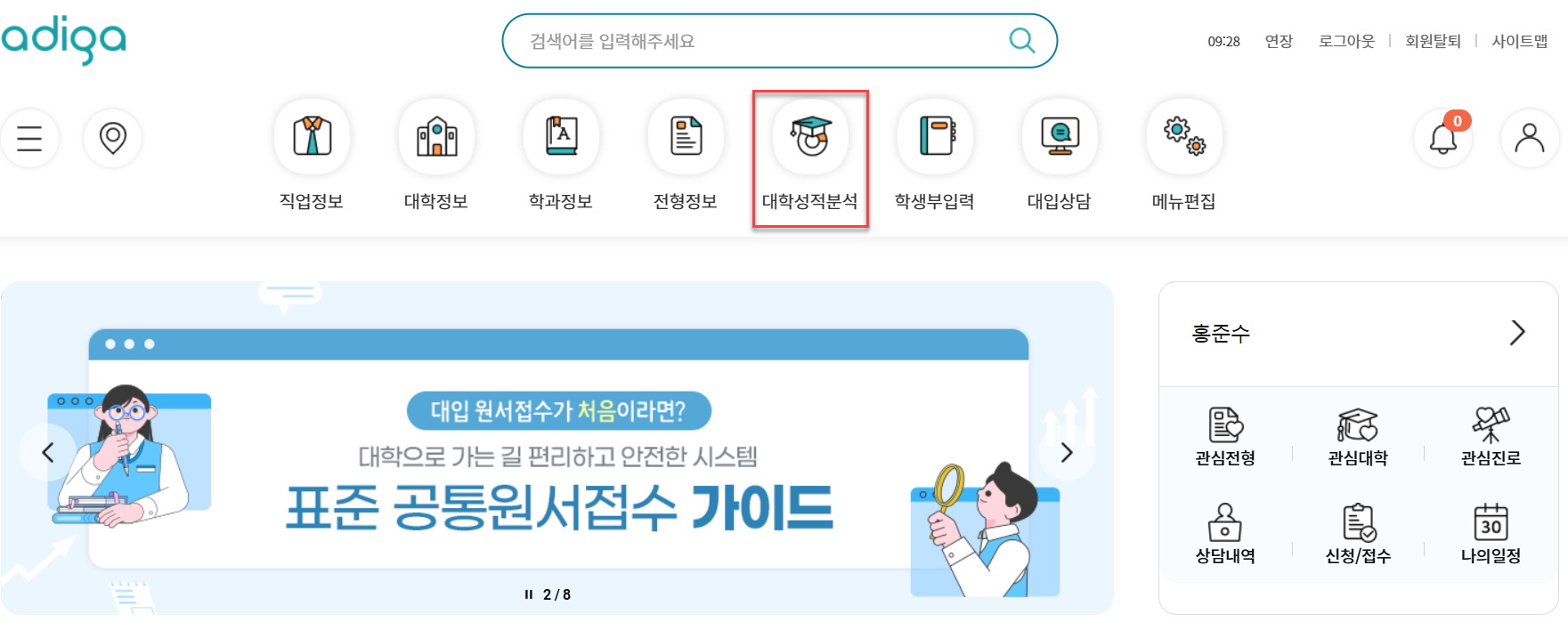 대학어디가-메인-화면
