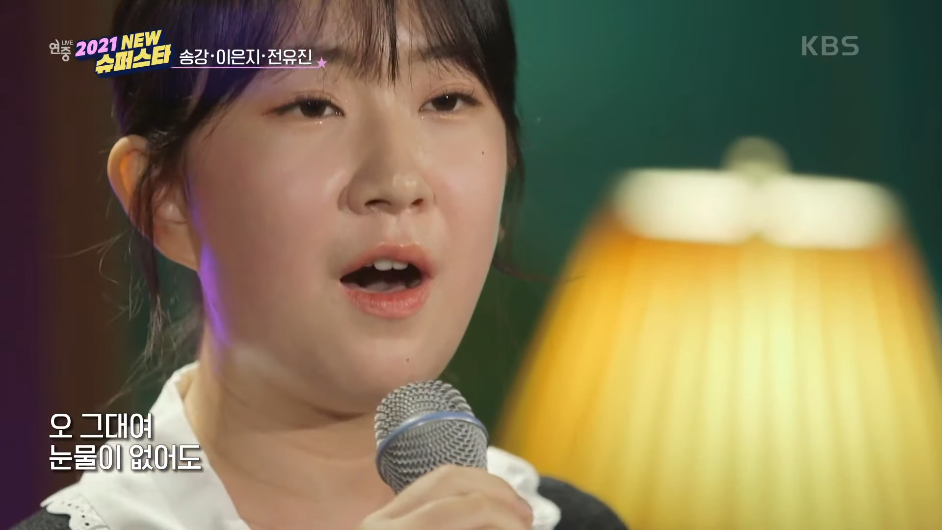 [2021 NEW 슈퍼스타] 전유진 - 추억의 책장을 넘기면 [연중 라이브] | KBS 210903 방송