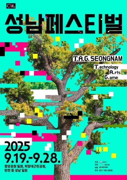 2025 성남페스티벌 일정 총정리 : 가을밤 숲에서 펼쳐지는 하늘 공연!