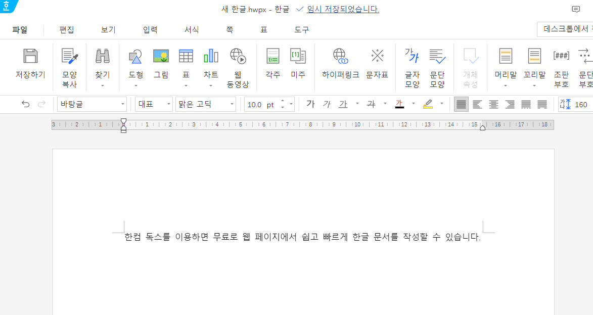 한컴오피스-무료-사용