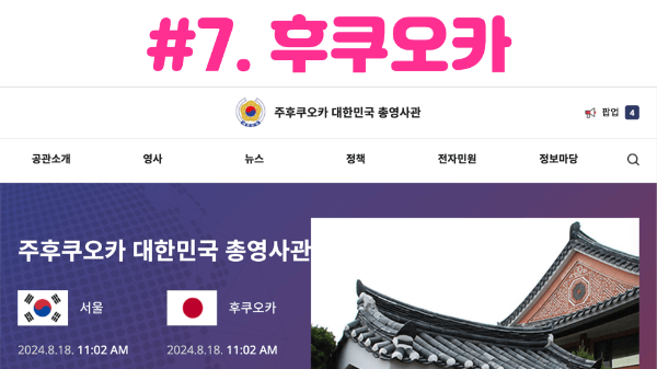 난카이-대지진-일본-여행-취소-안하고-강행-시-체크-리스트-지진-물품-준비-한국-대사관-한국-영사관-위치-준비