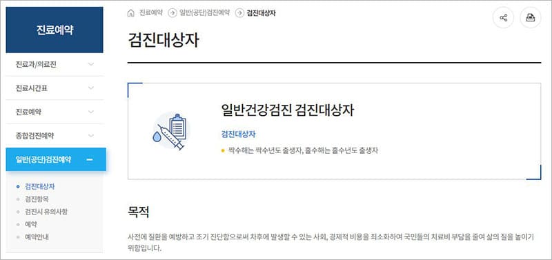 건강검진 예약
