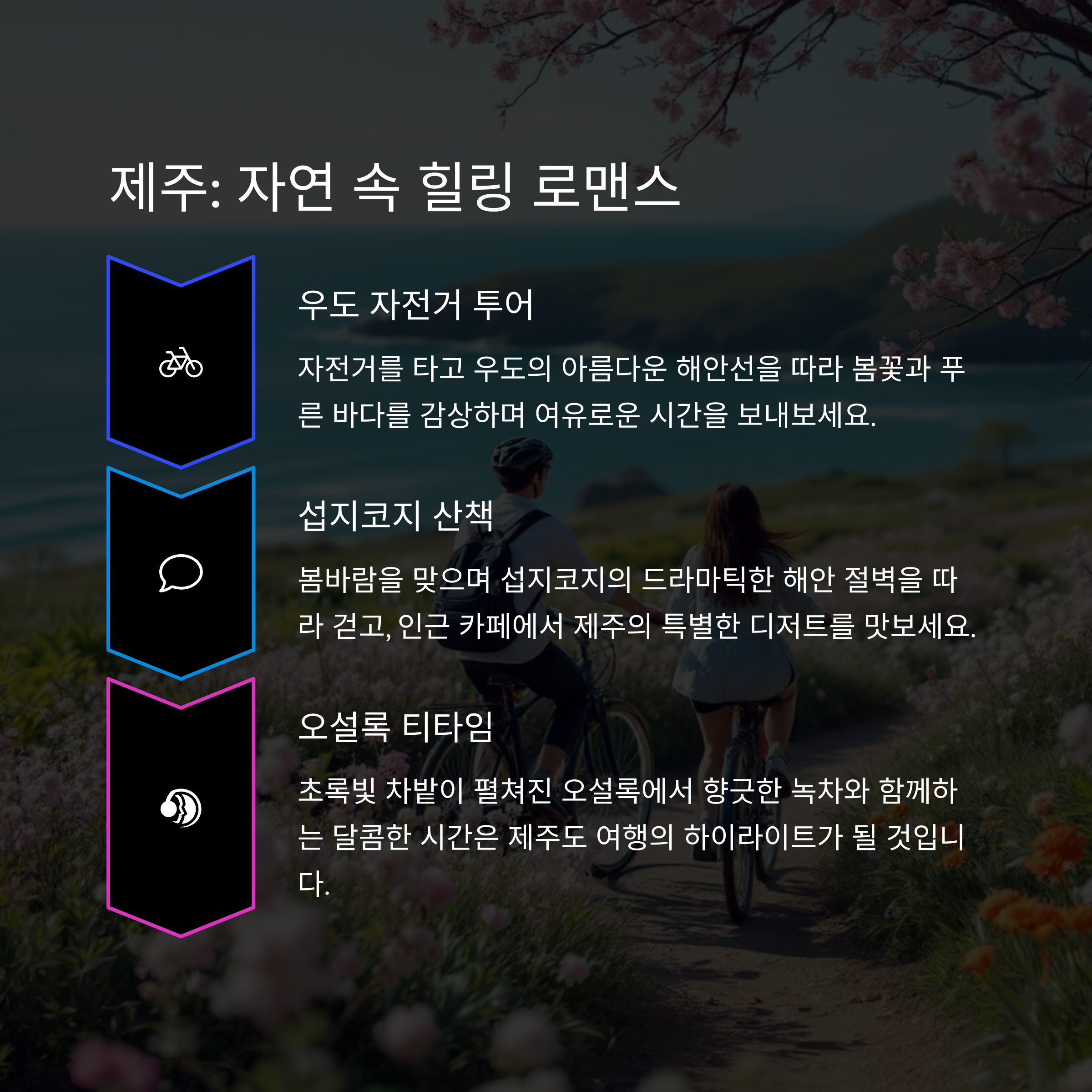 4월 로맨틱 여행지 TOP 5
