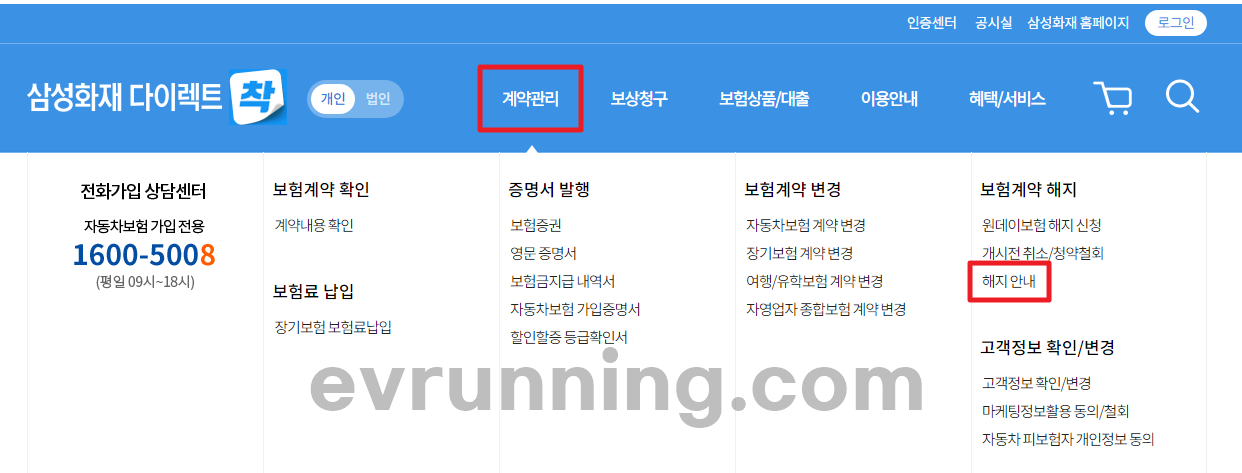삼성화재-다이렉트-자동차보험-홈페이지