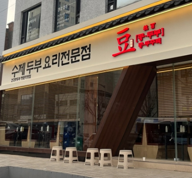 틈만 나면 50회 쌍문동 두부집&middot;장어집 어디? 실제 식사한 촬영지 총정리