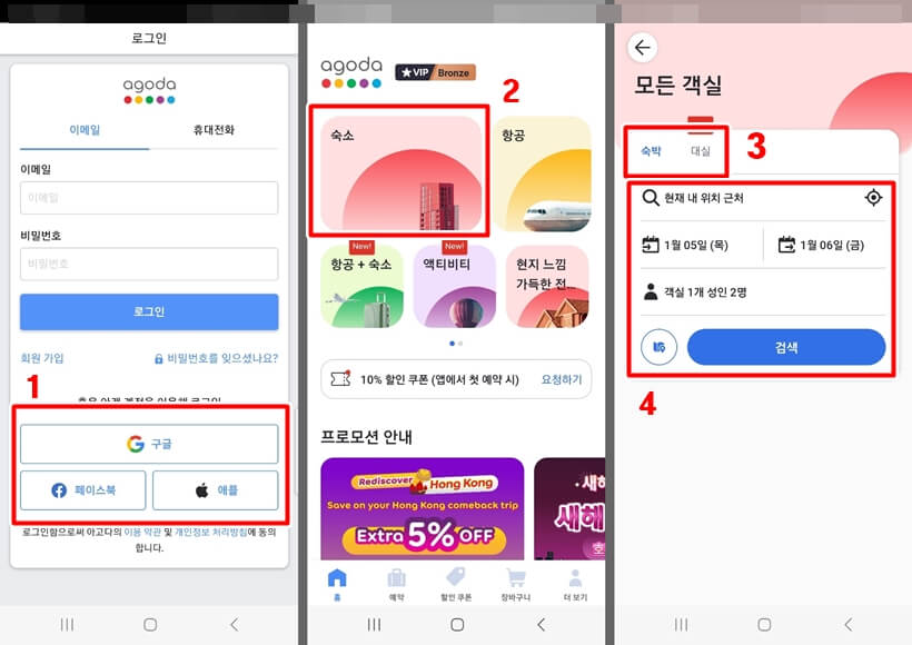아고다 예약 방법 1
