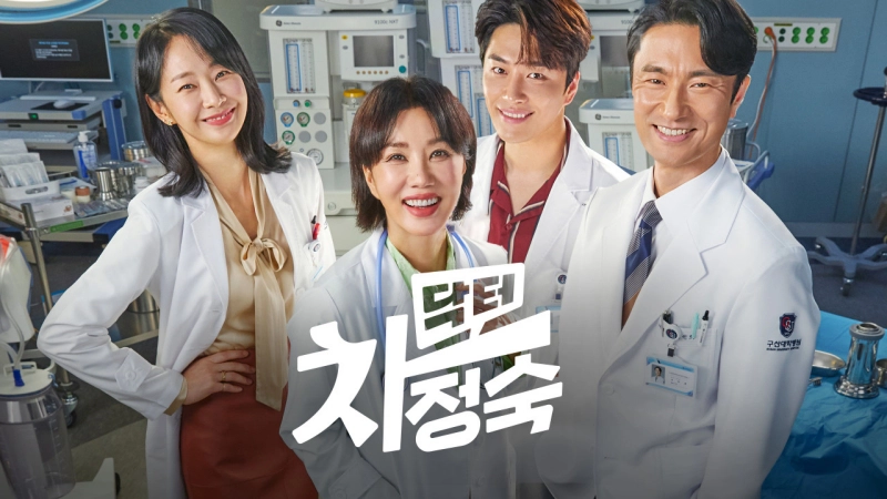 티빙-닥터-차정숙