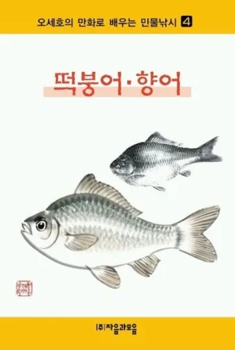 낚시 대상어 붕어 잉어 향어 입질 시간과 채비 팁_4