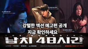2026 납치 48시간 정보 관련 이미지