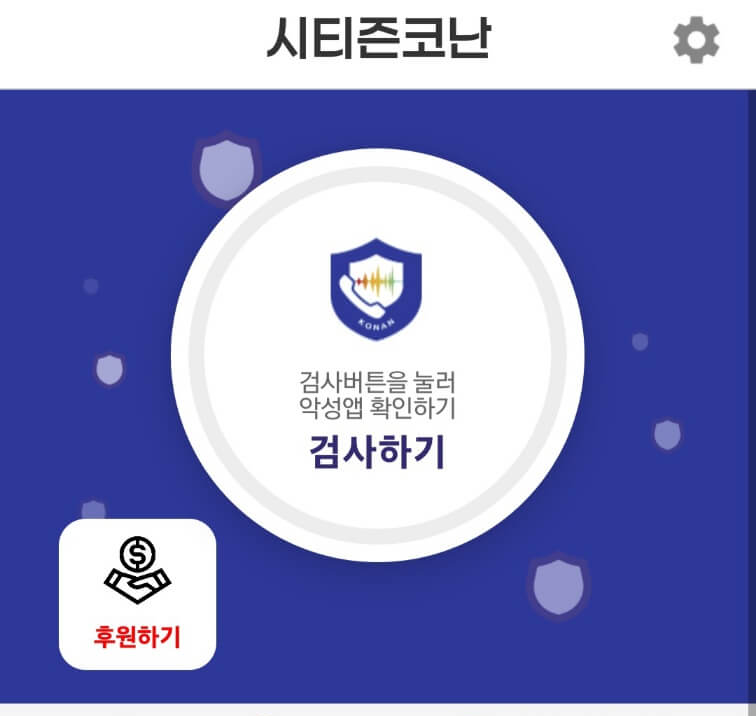 시티즌 코난 앱 설치