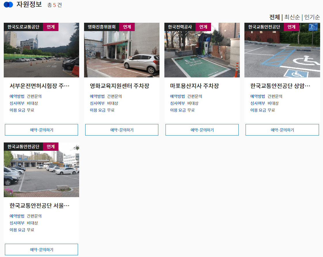 예약 가능한 주차장 리스트 확인
