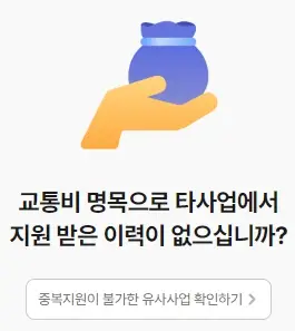 경기도 어린이청소년 교통비 지원금 신청방법&amp;#44; 지급시기