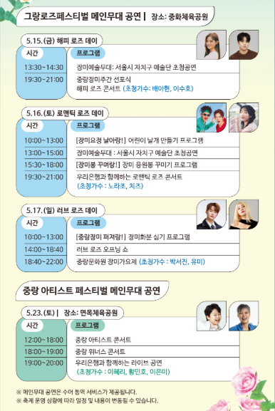 서울장미축제