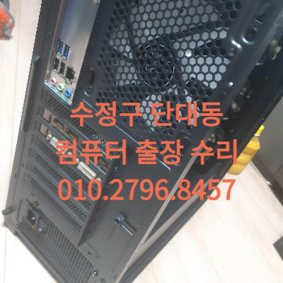성남 수정구 단대동 컴퓨터수리