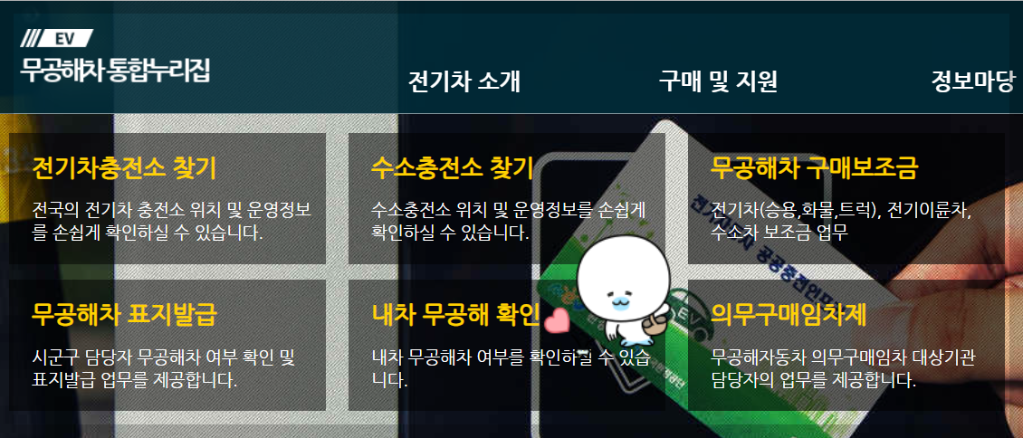 무공해차 통합누리집