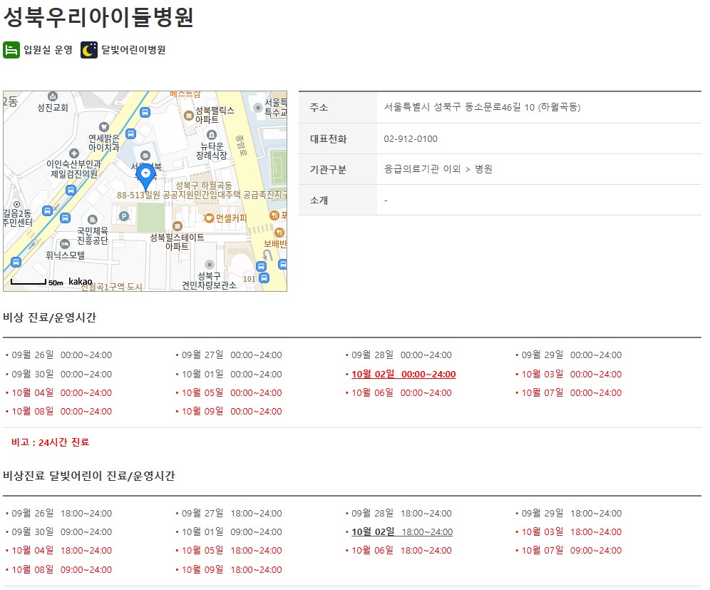 성북구 24시간 진료 어린이병원