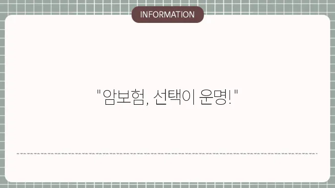 암보험 보장 범위 비교 - 만기 선택 및 보장 범위 비교