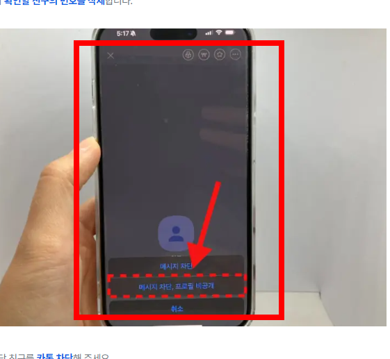 카톡 차단 확인방법 소개