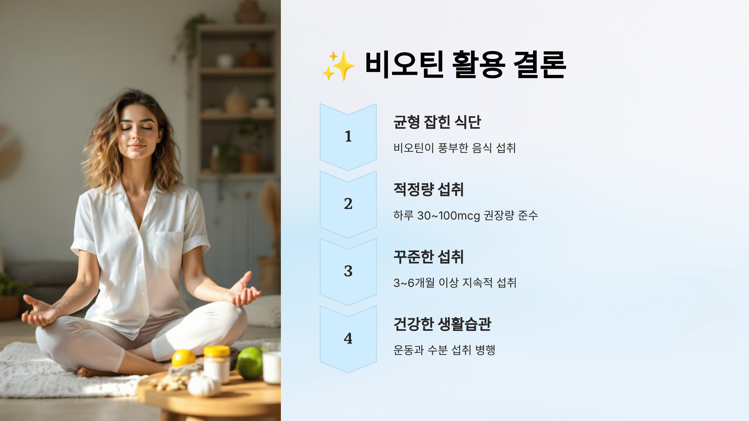 비오틴과 관련된 사진입니다.