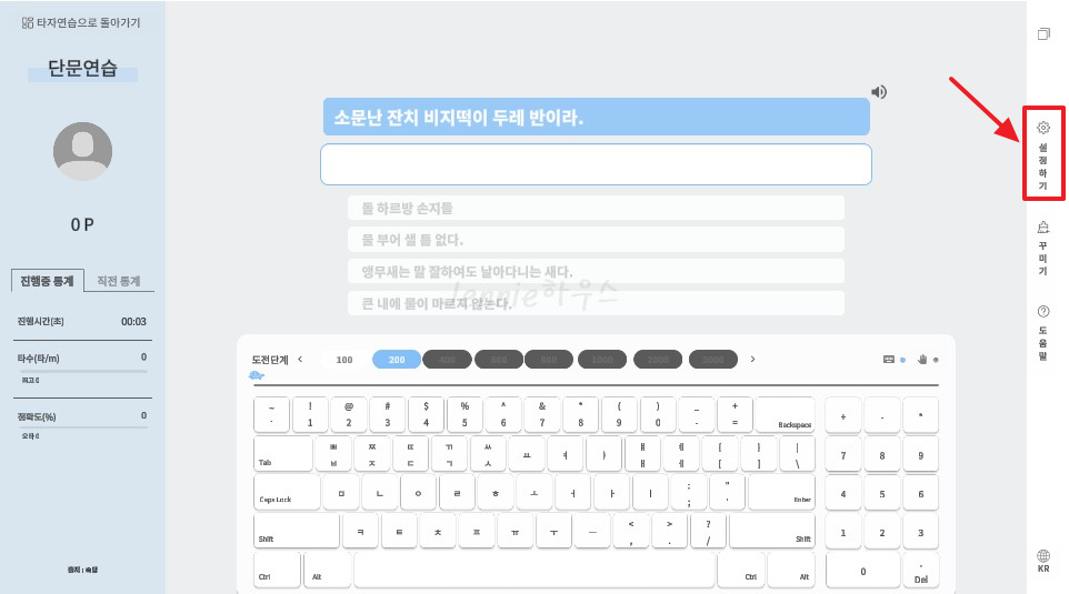 한컴타자연습-온라인-설정