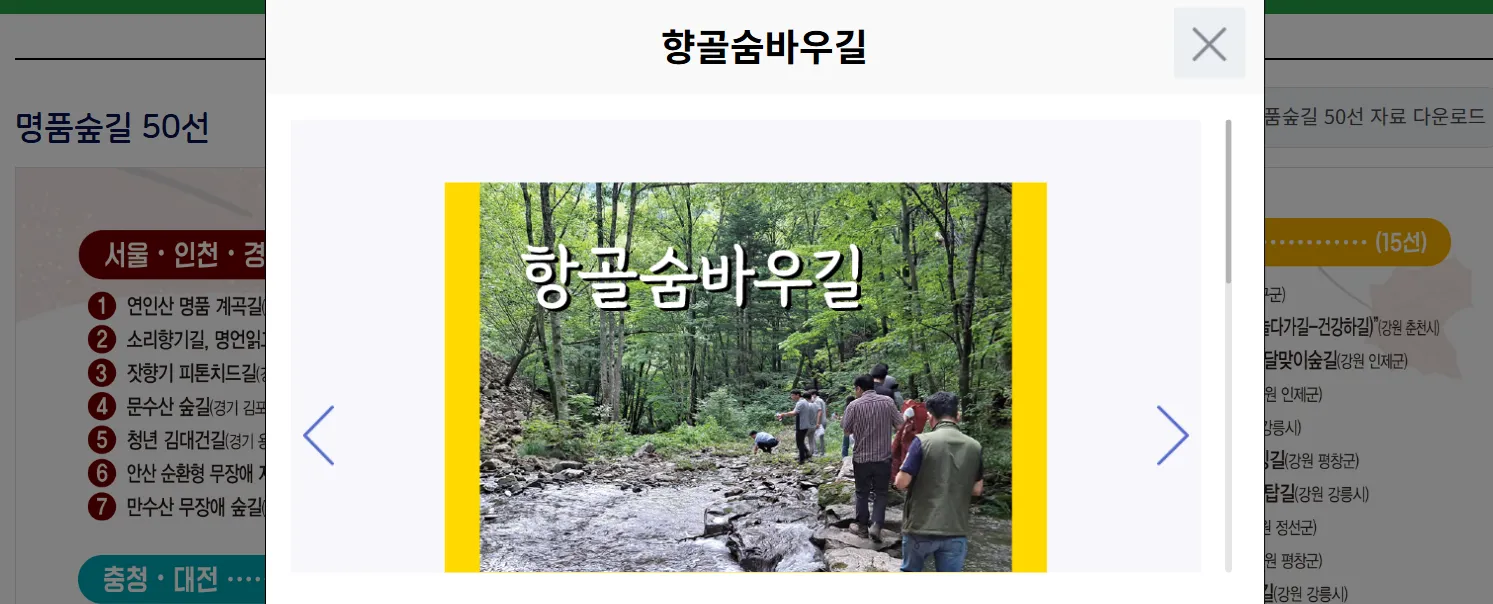 명품숲길 50선 항골숨바우길
