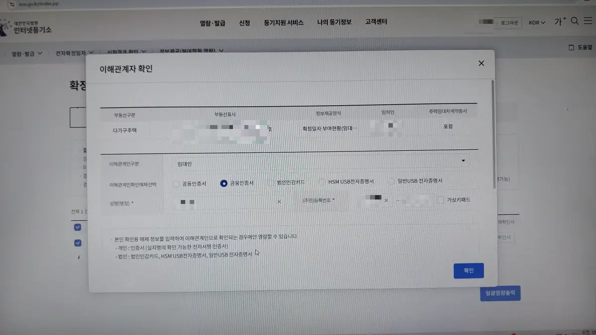 인터넷등기소-월세임대차계약서-신청