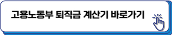 일용직 퇴직금 지급규정