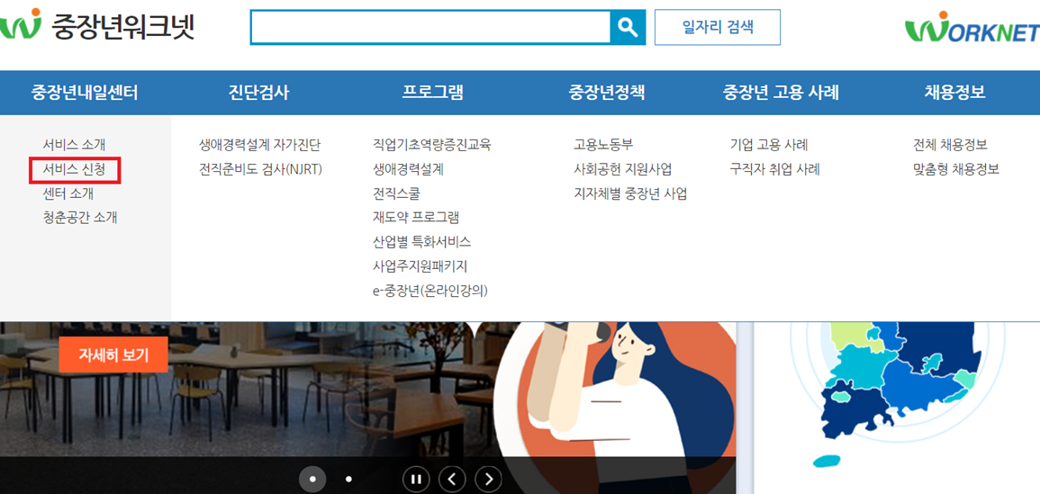 중장년 일자리 지원센터