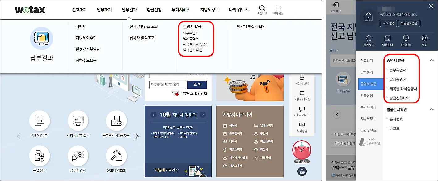 지방세-재산세-납부확인