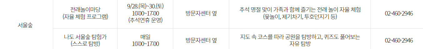 서울숲 추석 프로그램