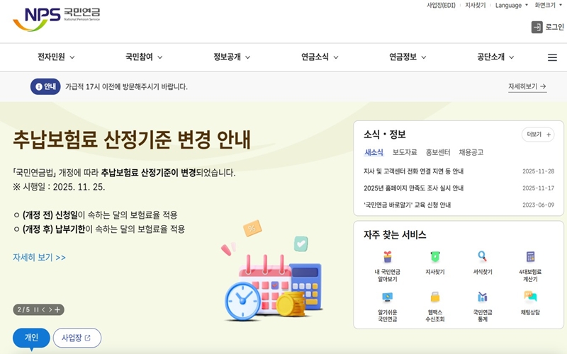 국민연금 공식 웹사이트 소개