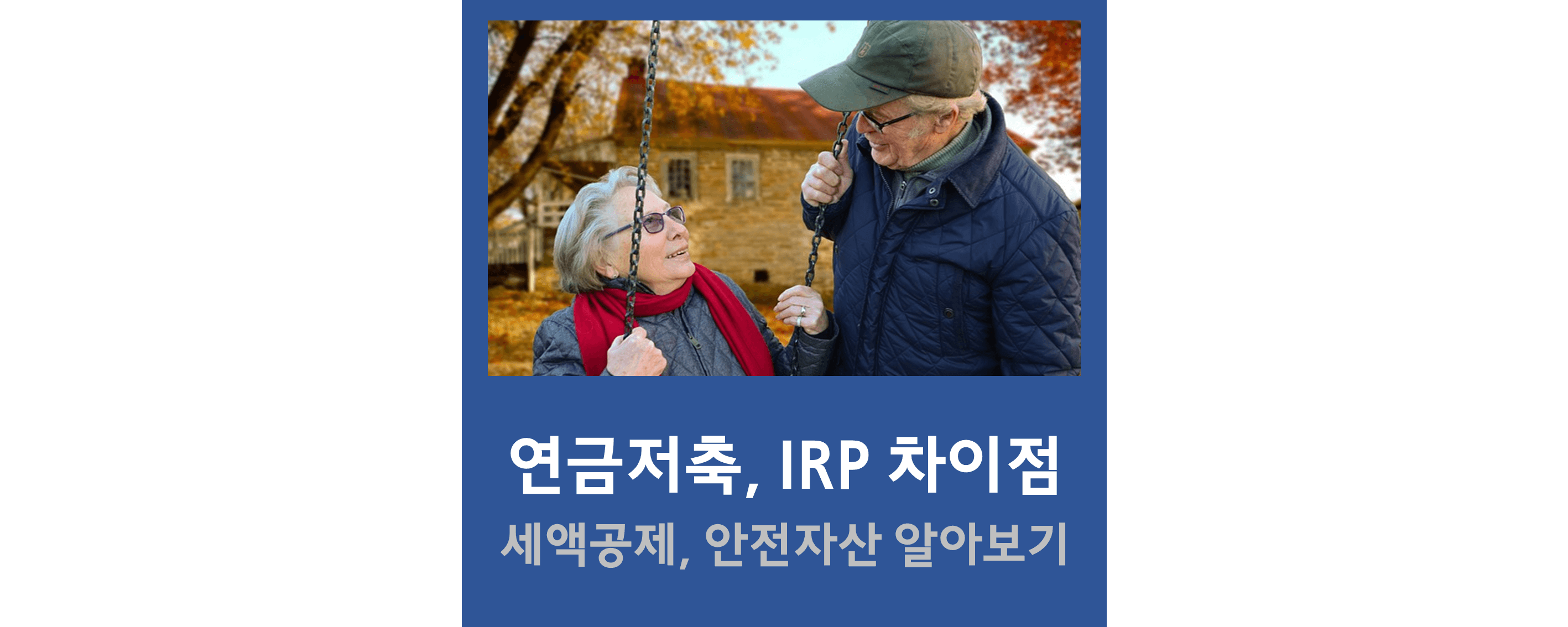 연금비교