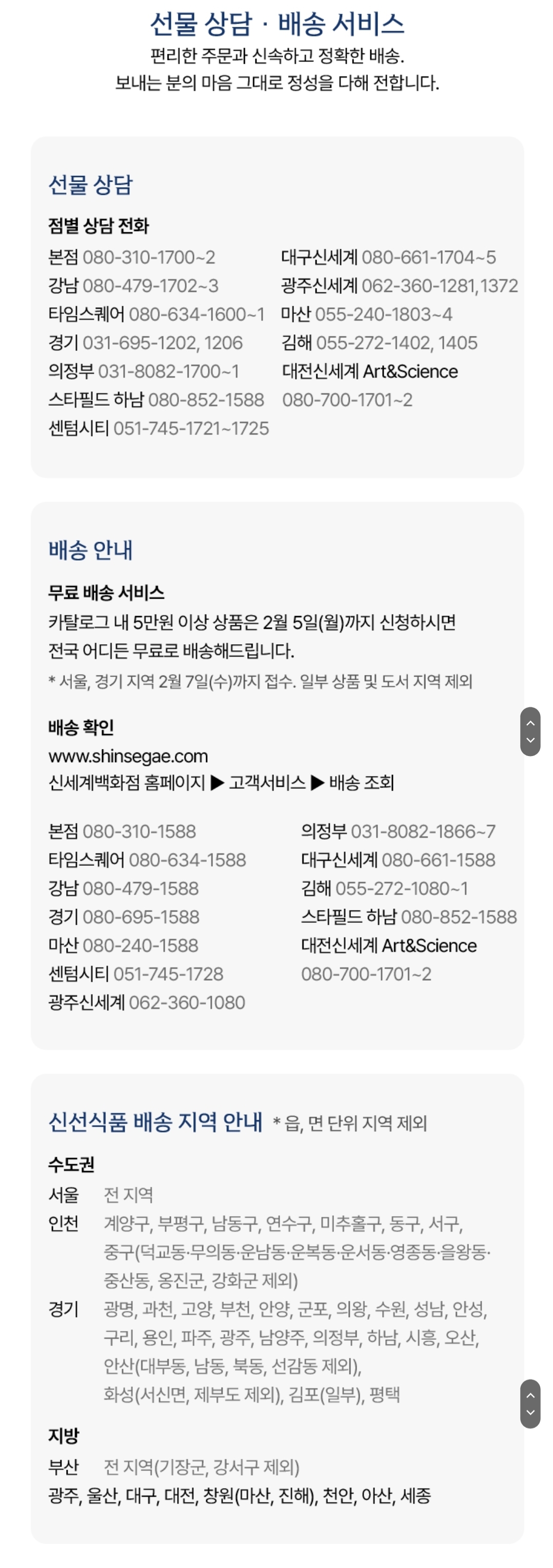 신세계 모바일 교환권