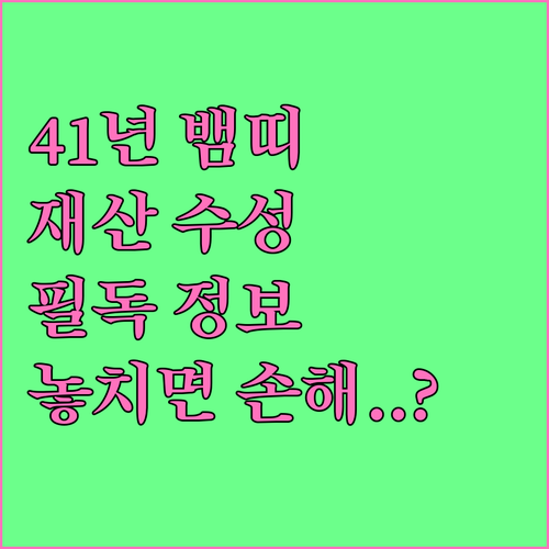 1941년생 뱀띠 어르신을 위한 20..