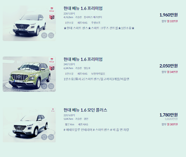 베뉴 중고차 가격 시세표 / 24년 상반기