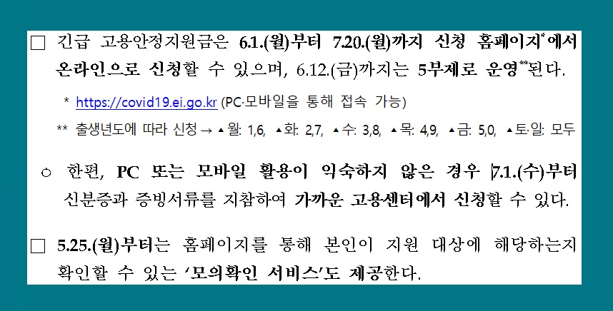 긴급 고용안정지원금 신청 방법 대상 자격 서류