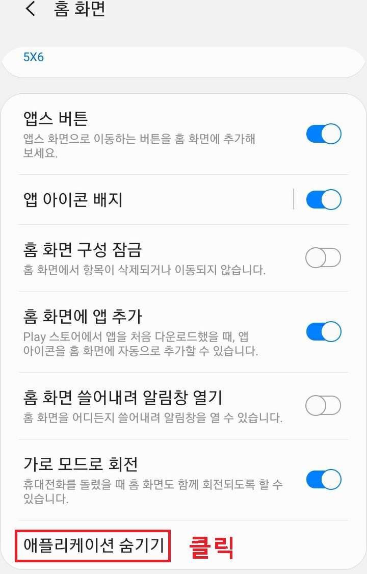 애플리케이션 숨기기를 클릭함