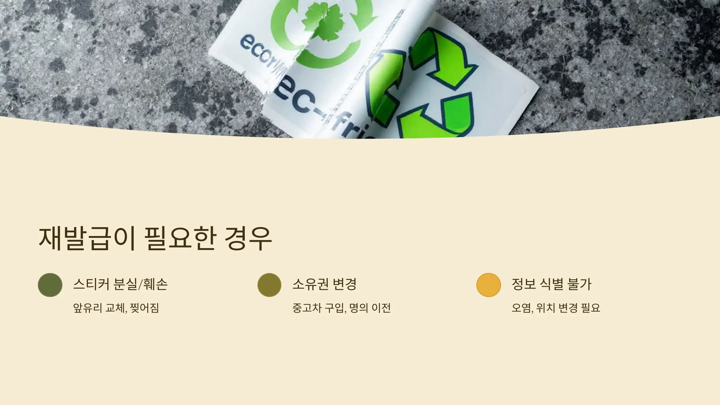 재발급이 필요한 경우