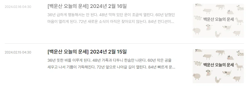 백운산 오늘의 운세