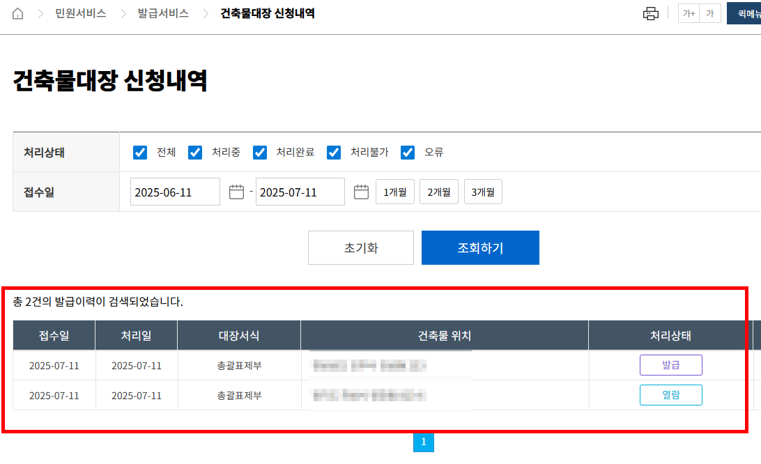 건축물대장 무료열람 사이트