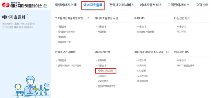 한전-에너지마켓-플레이스-홈페이지