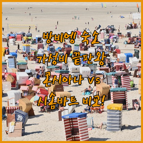 방비엥 가성비 숙소 추천 콘시아나 시..