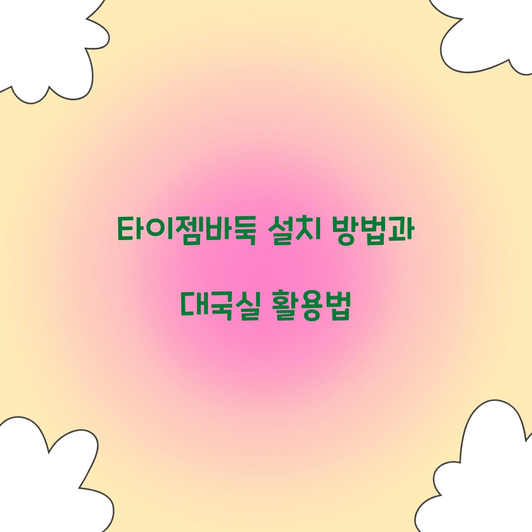 타이젬바둑